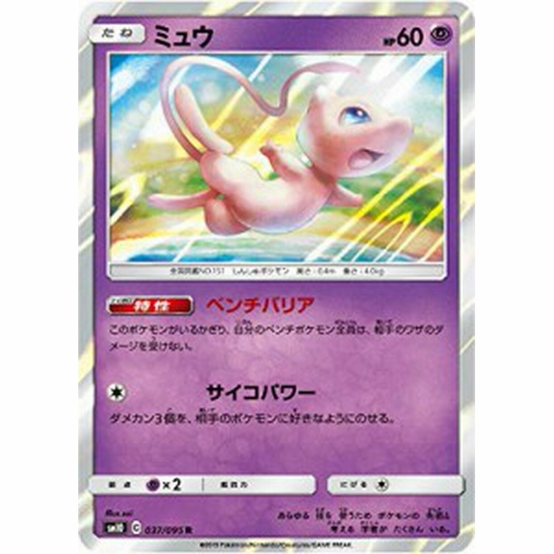 ポケモンカードゲーム SM10 037/095 ミュウ 超 (R レア) 拡張 ポケモンカードゲーム SM10 037/095 ミュウ 超 (R レア) 拡張