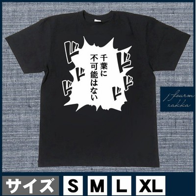 おもしろtシャツの通販 35 175件の検索結果 Lineショッピング