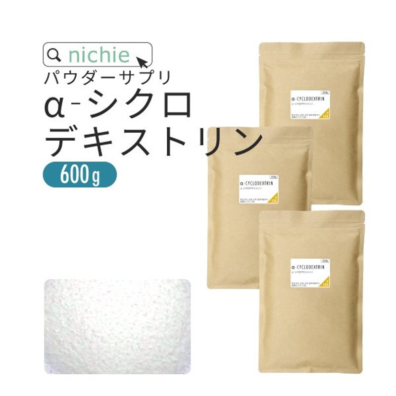 α-シクロデキストリン 600g（サイクロデキストリン 環状オリゴ糖 難消化性食物繊維） 通販 LINEポイント最大1.0%GET |  LINEショッピング