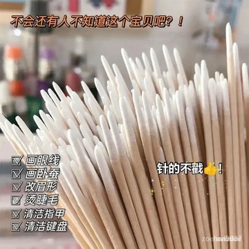 💥臺灣出貨24h尖頭超細棉簽尖嘴一次性紋繡紋眉專用棉簽紋繡清潔棒半永美甲工具 GWNM 9EPA