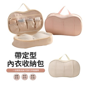 ACME 定型內衣收納包 旅行便攜分裝整理袋 衣物收納袋