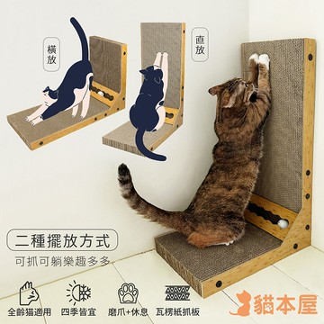 【貓本屋】立式L型貓抓板(附鈴鐺球)-OO-P-SB06-L型