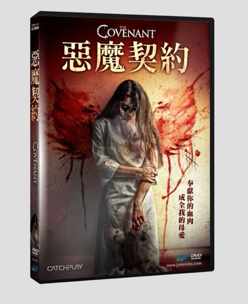 【停看聽音響唱片】【DVD】惡魔契約