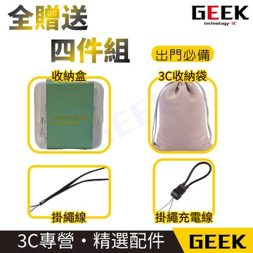 行動電源收納包 多功能絨毛收納袋 3C收納包 萬能充收納包 旅行收納包 數據線收納包 耳機收納袋