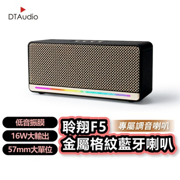聆翔 F5金屬格紋藍牙喇叭｜復古質感 低音炮 藍芽音響 重低音藍芽喇叭 立體聲音響 電腦喇叭 多模 音箱 聆翔旗艦店