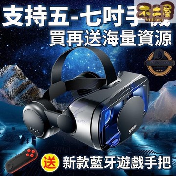 臺灣台灣出貨 VR VR頭盔 3D虛擬實境3D 虛擬實境 vr設備 手機VR 元宇宙