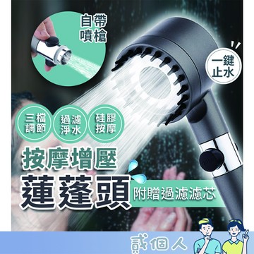 台灣現貨 工業風 戴噴增壓花灑 增壓按摩蓮蓬頭 蓮蓬頭 花灑蓮蓬頭 增壓過濾蓮蓬頭 出水三擋 一鍵止水 過濾水質除垢除氯