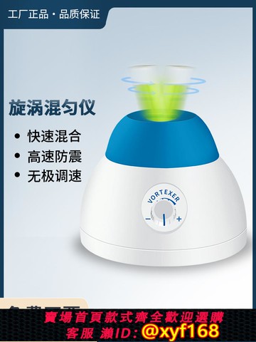 {可打統編 保固一年}上海尚光迷你旋渦混勻儀小型混合器試管震振蕩器實驗室快速搖勻器