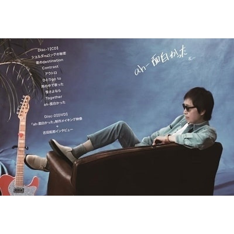 吉田拓郎/ah-面白かった ［CD+DVD］[AVCD-96979B] | LINEショッピング