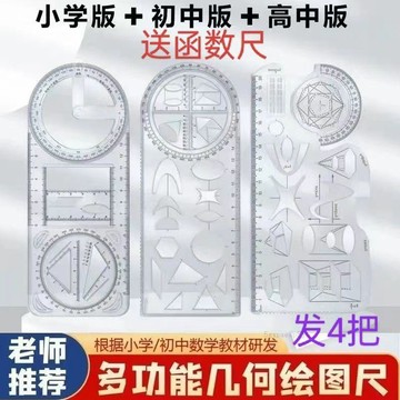 🚀臺灣出貨💨(終身使用)多功能小初高學生尺子幾何中圖形函數三角尺量角器