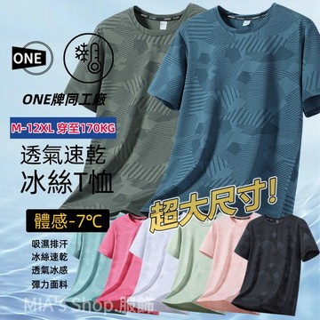 【台灣出貨 M-12XL】夏季運動上衣 冰絲短袖  運動短袖 排汗衫 短袖t恤 透氣短袖 速乾短袖 涼感t恤 冰絲上衣
