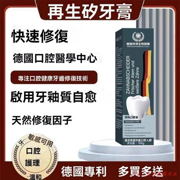 免運優選下殺💯【德國正品】牙科口腔膏大人小孩男女通用正品