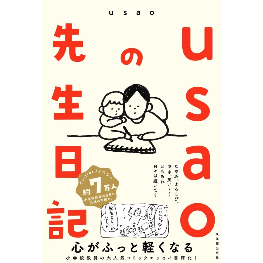 usaoの先生日記