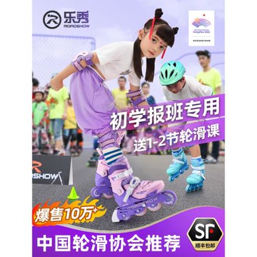 樂秀初學者女孩專業男童輪滑鞋