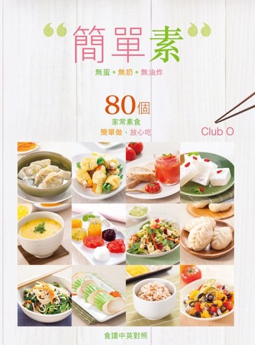 【電子書】簡單素