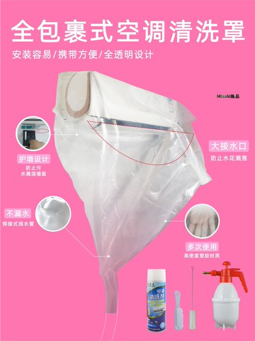 透明空調內機清洗罩防水罩接水袋接水罩家電洗空調工具掛機清洗罩-Misaki精品