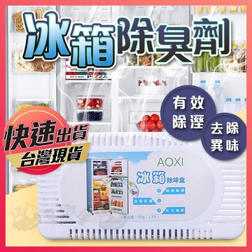 【冰箱除臭盒】冰箱除臭劑 除臭盒 除臭劑 冰箱除臭 活性碳除臭 除味盒 去味盒 除異味 冰箱除味盒 居家除臭劑 享樂屋