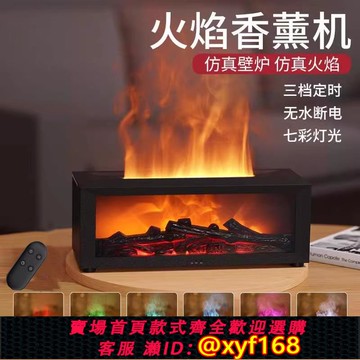 {可打統編 保固一年}日本進口MUJIE火焰氛圍加濕器仿真壁爐香薰機精油靜音自動大噴霧