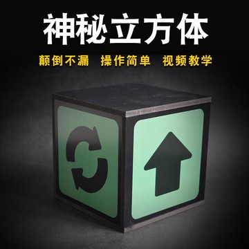 【全網低價 可打統編】魔術道具舞臺 神秘立方體 顛倒不流水盒Mysterious Box簡單小學生
