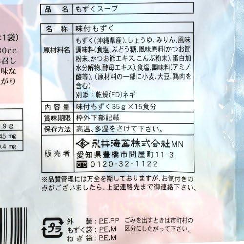 ナガイ 沖縄の海の恵み もずくスープ 35g 15食入×2パック 生タイプ 業務用 フコイダン