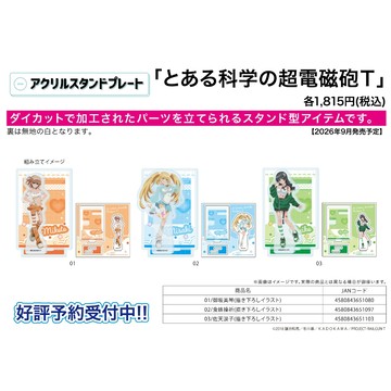 【RE】(免訂金) 預購26年9月 A3 科學超電磁砲T 愛心與羽毛 前後景壓克力立牌