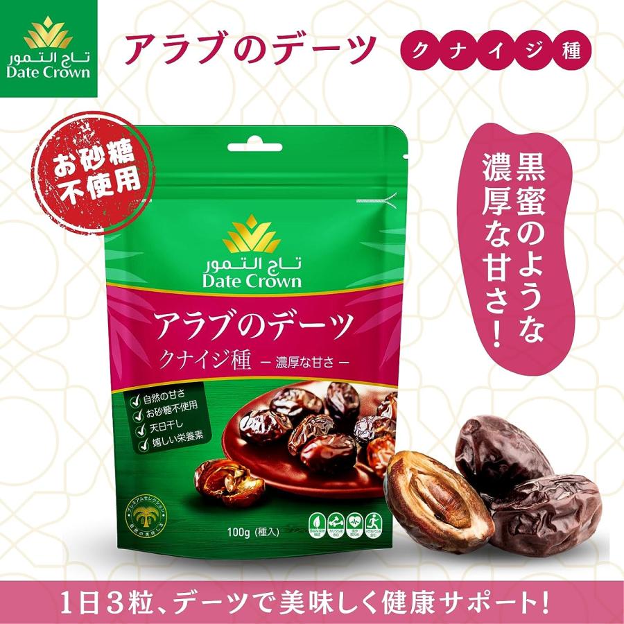 デーツクラウン デーツ 無添加 100g ×1袋  (黒糖のような甘さのクナイジ種)  残留農薬検査済 非遺伝子組換え スーパーフード ドライフルーツ