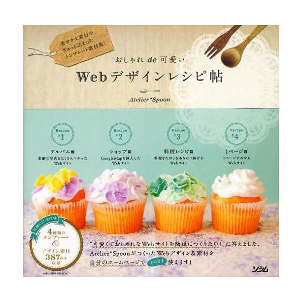 おしゃれde可愛いwebデザインレシピ帖 着せかえ素材がぎゅっと詰まったテンプレート素材集 通販 Lineポイント最大0 5 Get Lineショッピング