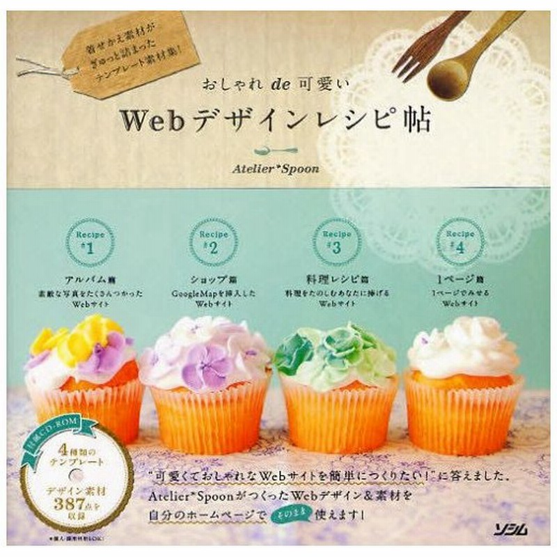 おしゃれde可愛いwebデザインレシピ帖 着せかえ素材がぎゅっと詰まったテンプレート素材集 通販 Lineポイント最大0 5 Get Lineショッピング