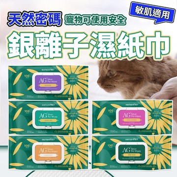 NurturePRO 天然密碼 銀離子寵物濕紙巾 乾洗巾濕紙巾 天然密碼濕紙巾 蘆薈 薰衣草 爽身粉 原味 毛大二寵物店