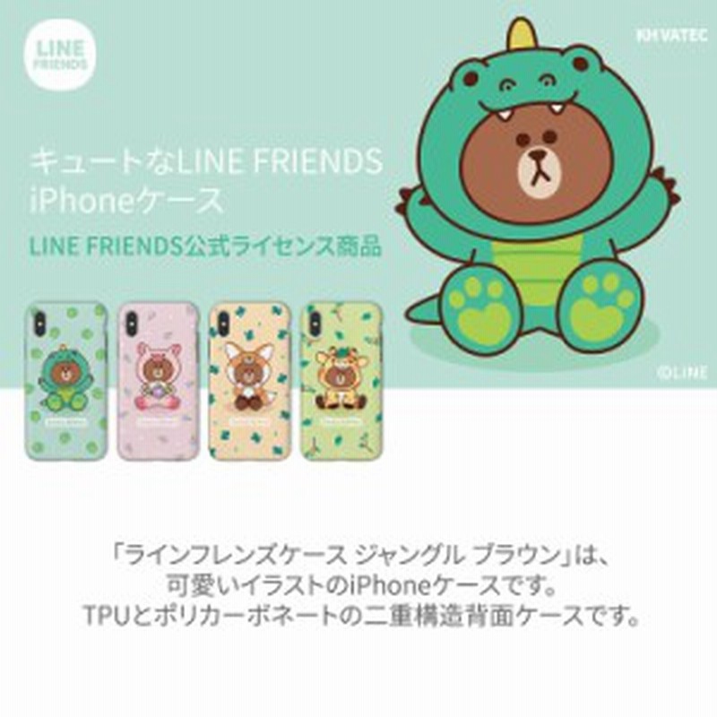 Iphonex Iphone Se 第2世代 4 7inch Iphone8 Iphone7 Iphone8plus Iphone7plus ケース カバー Line Friends ジャングル ブラウン 通販 Lineポイント最大1 0 Get Line ショッピング