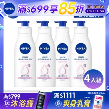 NIVEA 妮維雅 乳液 亮白極致嫩膚 400ml/亮白彈潤緊膚 380ml-4入組(No.1 美白身體乳/彈潤乳液/緊膚乳液)