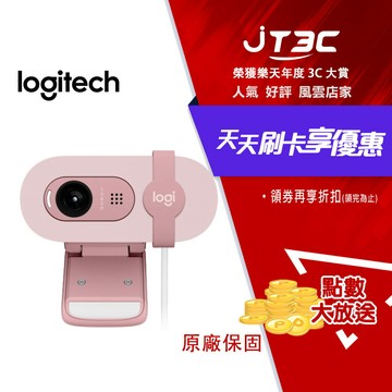 Logitech 羅技 BRIO 100 網路攝影機 玫瑰粉