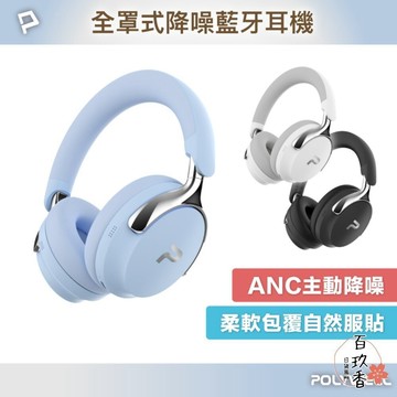 ξ✿百玖香✿POLYWELL 全罩式 無線 降躁 藍牙耳機 ANC 超長續航  耳罩耳機 Type-C充電 可折疊 高音
