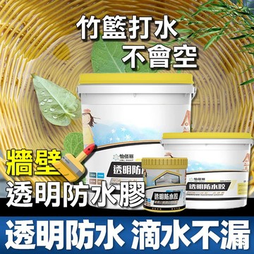 【現貨熱賣】牆壁透明防水膠 5KG 透明防水膠 止漏膠 防水膠 防水漆 補漏膠 防水塗料 壁癌 修補膠 奈米結晶防水劑