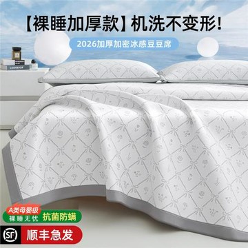 夏天冰絲涼席2026新款軟涼席子a類母嬰級可機洗夏季冰豆豆床笠款