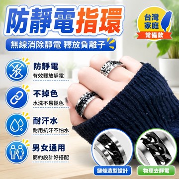 ⭐台灣出貨⭐防靜電指環無線冬天男女人體靜電消除釋放負離子戒指抗靜電不掉色