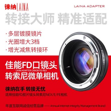 徠納 FD轉索尼E減焦轉接環 適用佳能FD FL 鏡頭轉FE NEX口微單A7R