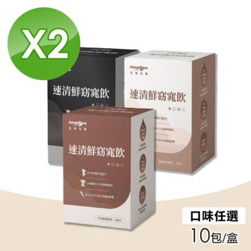 【AmaBios 亞馬生醫】速清鮮窈窕飲 (口味任選) 2盒組(共20包10包/盒 MCT、白腎豆)