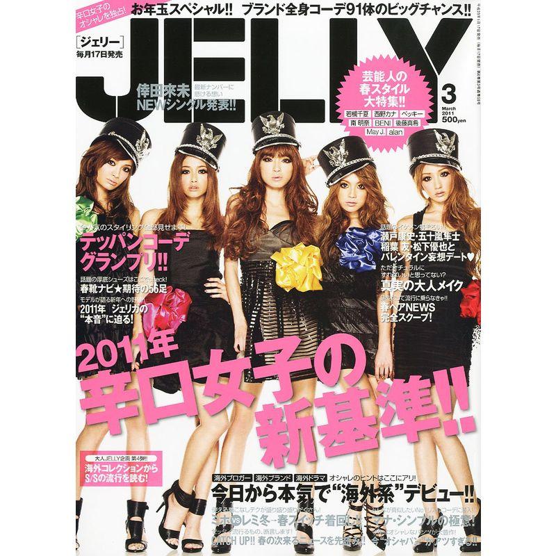 JELLY (ジェリー) 2011年 03月号 雑誌