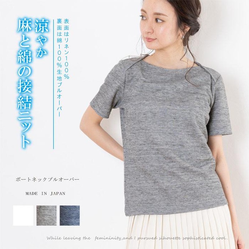 レディース 綿麻 ボートネック プルオーバー 日本製 カットソー Tシャツ トップス 無地 シンプル 春 夏 春夏 麻 コットン 白 グレー ブルー  ギフト プレゼント | LINEショッピング