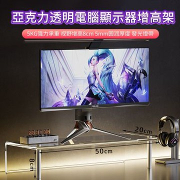 ANTIAN 透明亞克力台式電腦螢幕增高架 桌面鍵盤整理收納置物架 顯示器墊高架 附燈帶