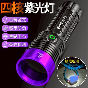 紫光燈鑒定酒專用驗鈔365nm鑒別翡翠照玉石手電筒強光紫外線筆