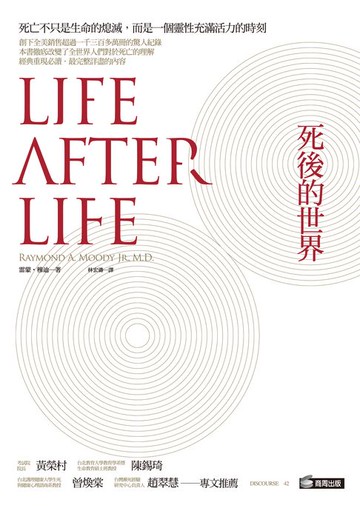 【電子書】死後的世界