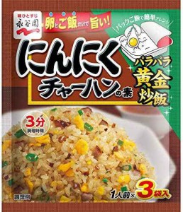 永谷園 にんにくチャーハンの素3袋入