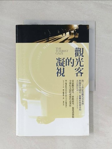 【書寶二手書T1／大學社科_YZ8】觀光客的凝視_John Urry
