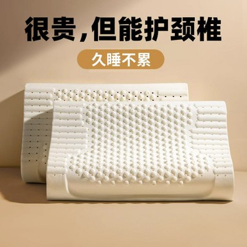 天然乳膠枕頭助睡眠護頸椎橡膠枕芯家用一對宿舍整頭單人