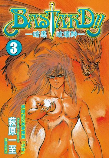 暗黑破壞神(03)【城邦讀書花園】