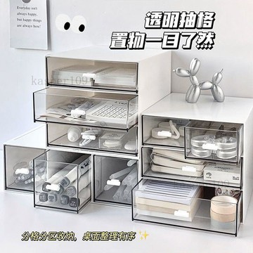 新款♥透明抽屜式收納盒學生桌面文具雜物組合分格大容量宿舍化妝品置物