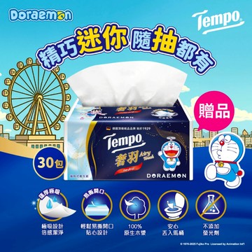 【贈品】Tempo哆啦A夢限量版奢羽3層抽取式衛生紙精巧包（30包）｜維達官方旗艦店 [完全贈品]