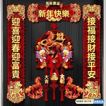 🚀臺灣直出現發✨2026新款馬年磁吸對聯新年立體春聯過年家用入戶門貼春節場景佈置ZCTW